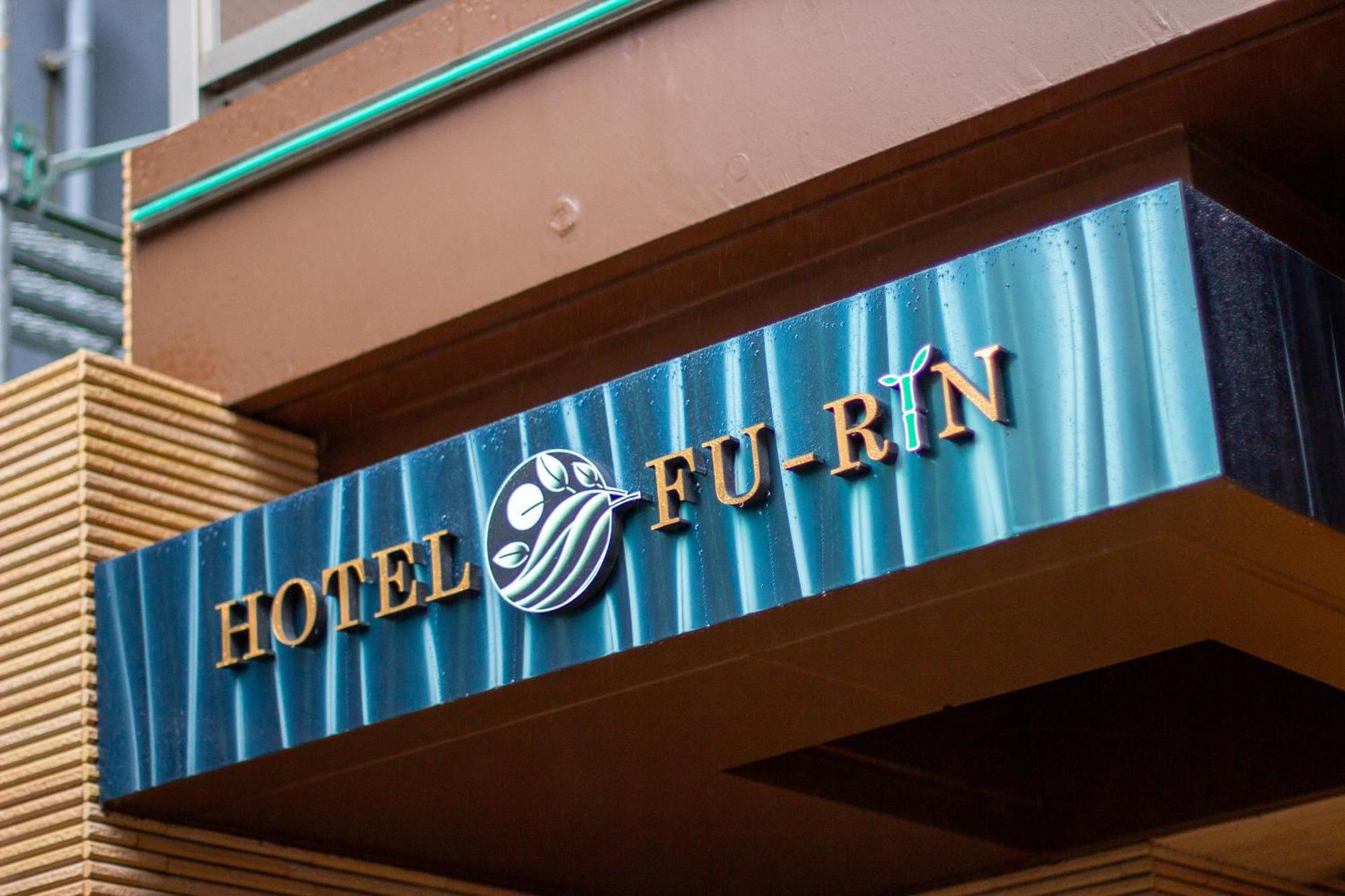 Hotel Fu-Rin Fukuoka  Extérieur photo